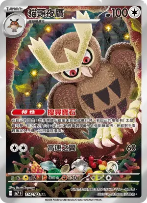 貓頭夜鷹