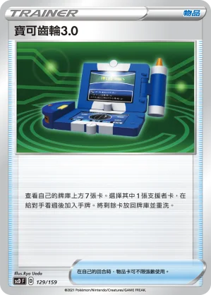 寶可齒輪3.0