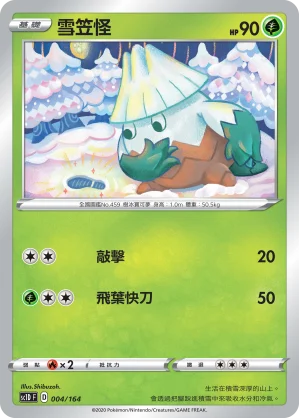 雪笠怪