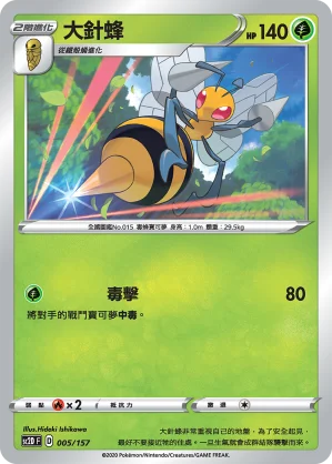 大針蜂