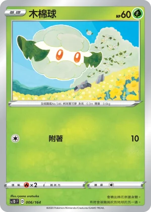 木棉球