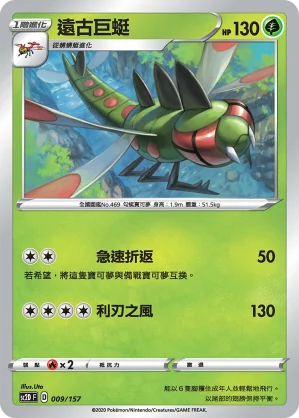 遠古巨蜓