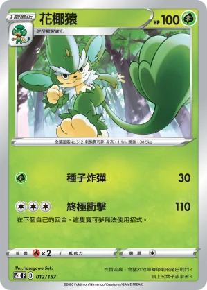 花椰猿