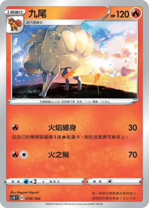 九尾