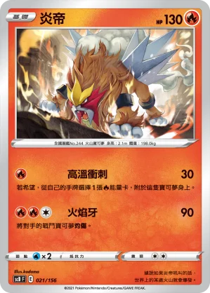 炎帝