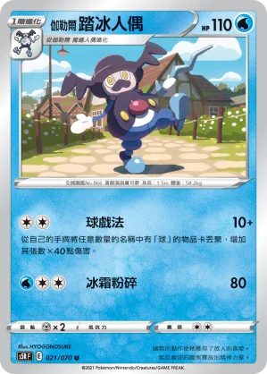 巨沼怪