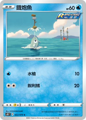 醜醜魚