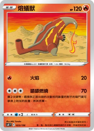 熔蟻獸