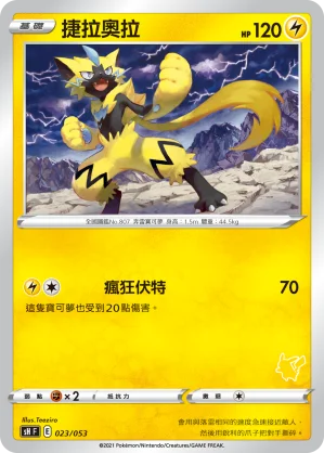 捷拉奧拉