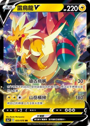 洗翠 火爆獸