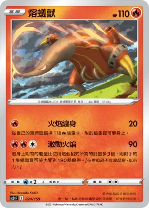 熔蟻獸