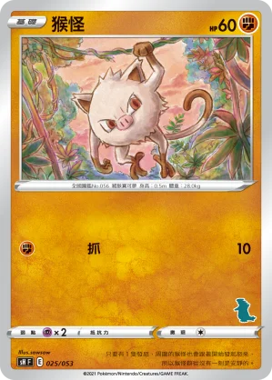 猴怪