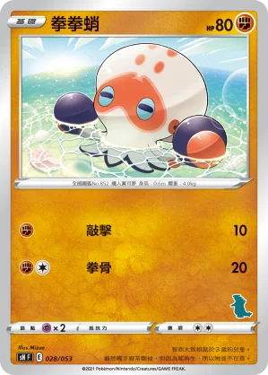 拳拳蛸