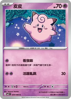 泥巴魚