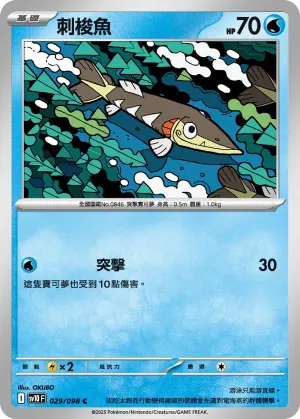 醜醜魚