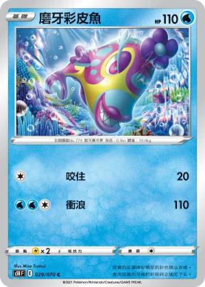 頑皮雷彈