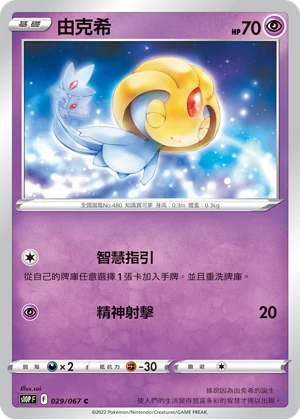 呆呆獸