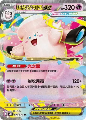 傘電蜥