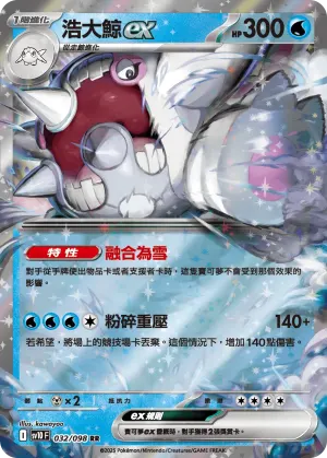 冰鬼護