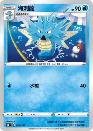 海刺龍