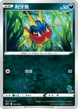 利牙魚