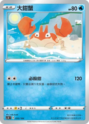 大鉗蟹