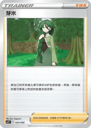 芽米