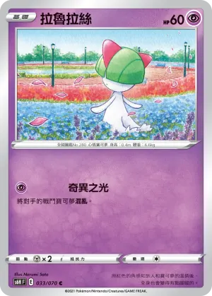 功夫鼬
