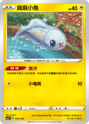 麻麻鰻魚王
