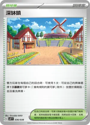 深缽鎮