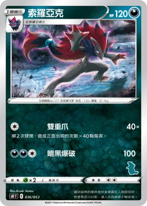 索羅亞克