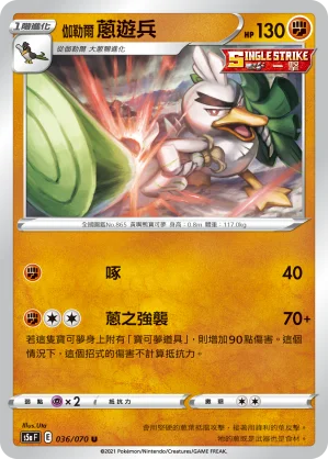 戰槌龍