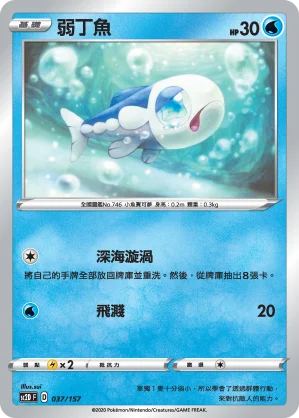 弱丁魚