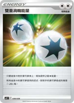 雙重渦輪能量