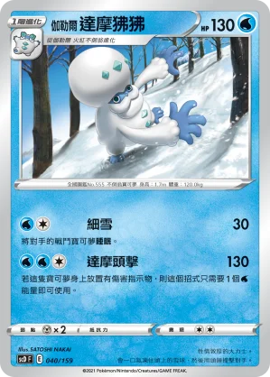 伽勒爾 達摩狒狒