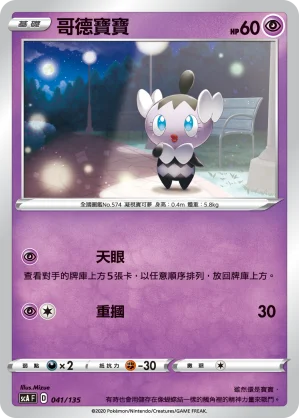 電肚蛙