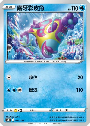 磨牙彩皮魚