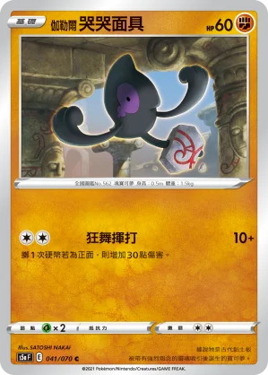 洗翠 大劍鬼