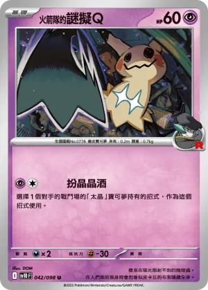 電飛鼠