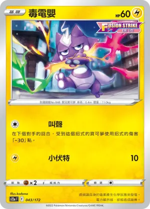 醜醜魚