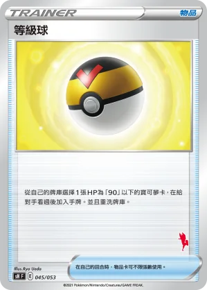 等級球