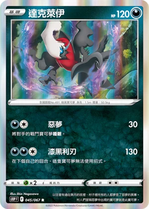 黑暗鴉