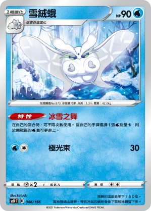 雪絨蛾