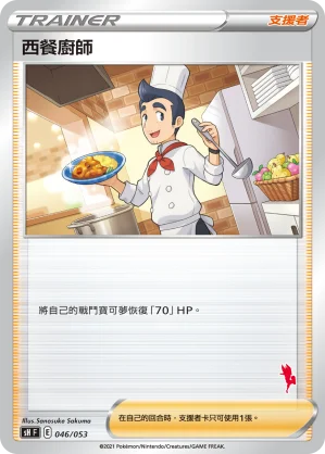 西餐廚師