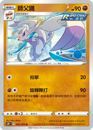 頑皮熊貓