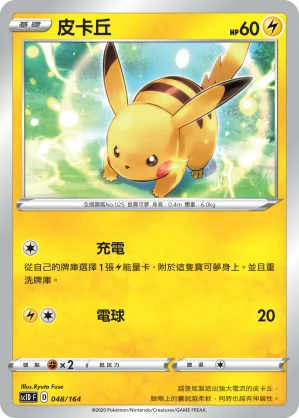皮卡丘