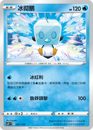 冰砌鵝