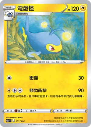 電燈怪