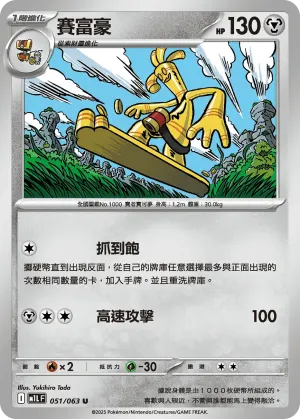 鐵轍跡
