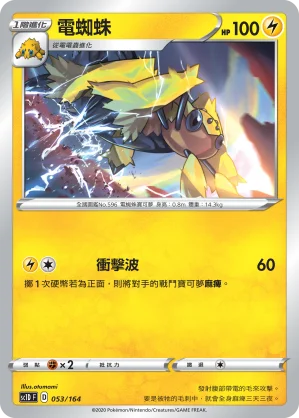 電蜘蛛